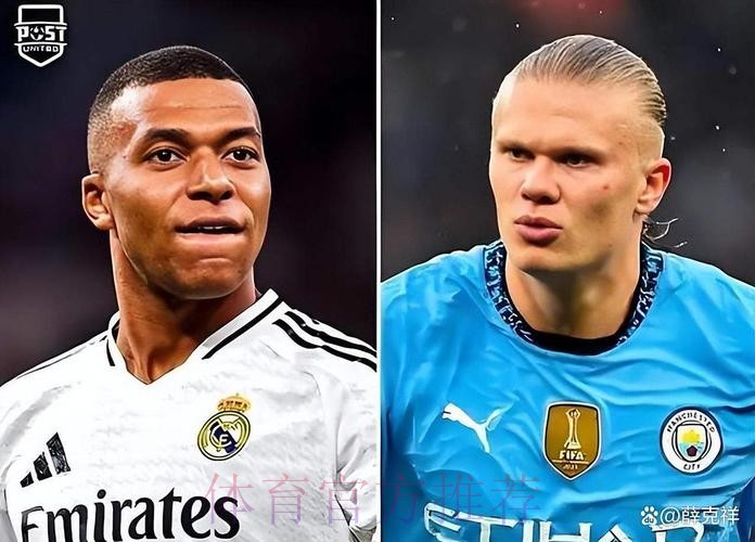 皇马希望免签姆巴佩 同时努力引进哈兰德