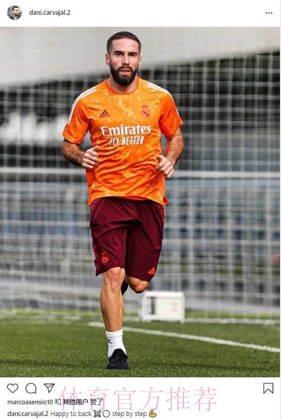 伤缺一个月 卡瓦哈尔宣布回归重返训练场 伤缺一个月 卡瓦哈尔宣布回归重返训练场