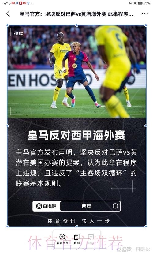 FIFA声明:反对在体系之外组建“封闭式”联赛 FIFA声明:反对在体系之外组建“封闭式”联赛